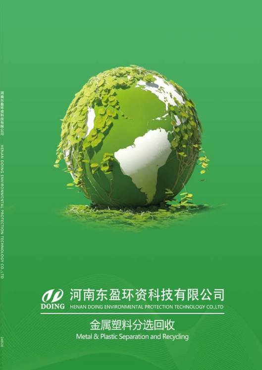 Waste Recycling Equipment Brochure
